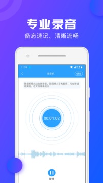 录音转文字助手应用截图5