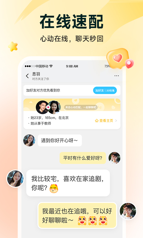 伊对v7.6.106截图2