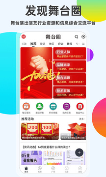 舞臺(tái)圈截圖