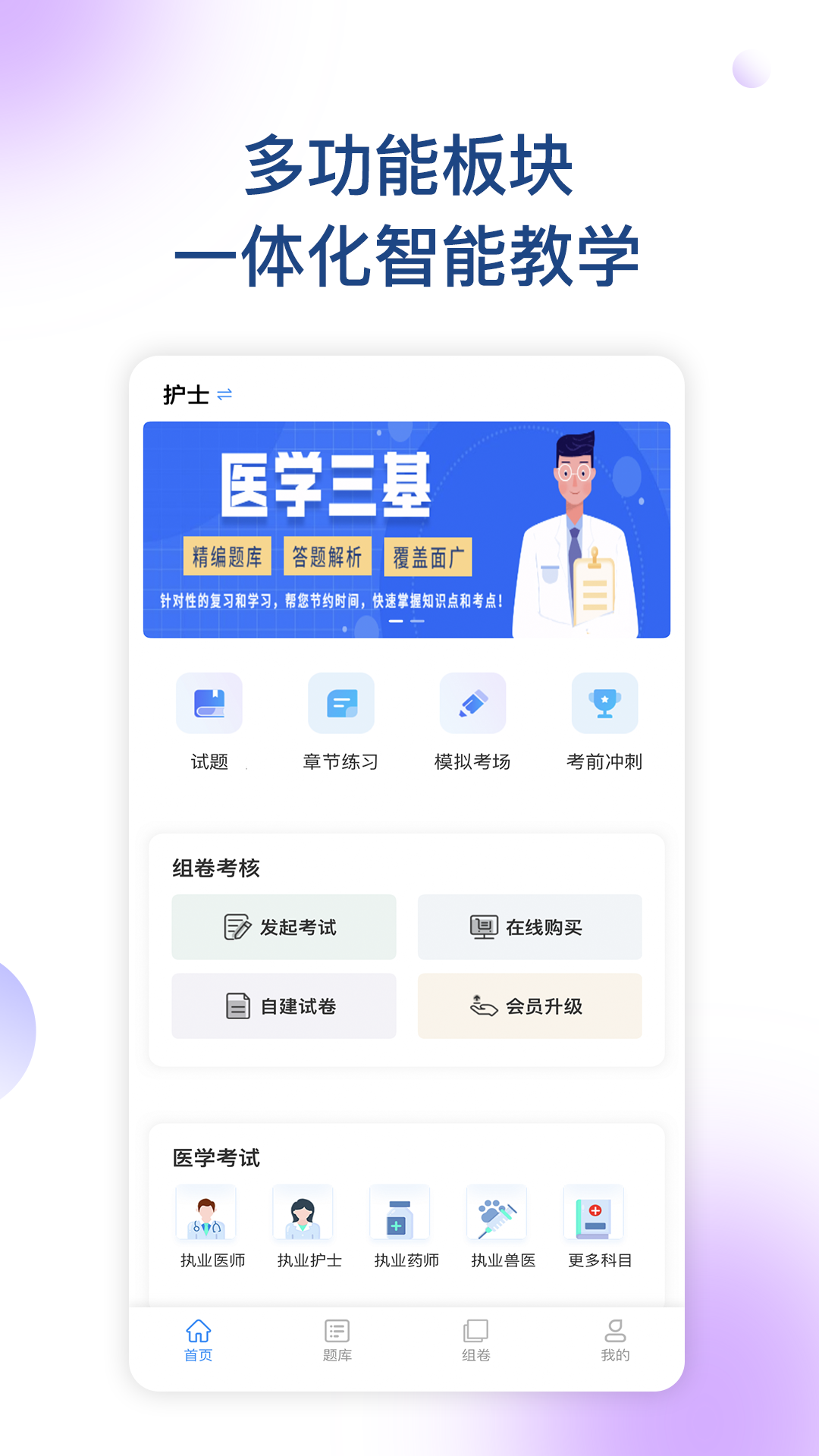 醫(yī)學(xué)三基考試寶典截圖預(yù)覽