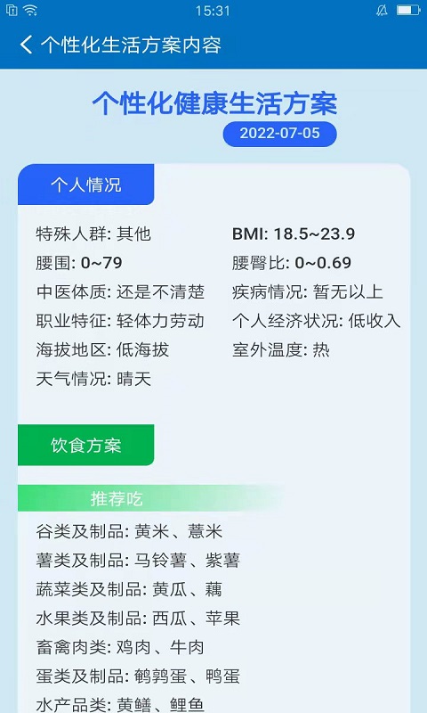 爱体v2.1.5截图1