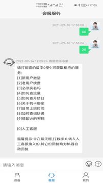 宏科随行宽带应用截图5