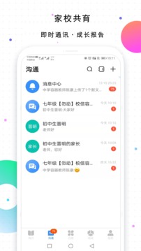 校信极速版应用截图2