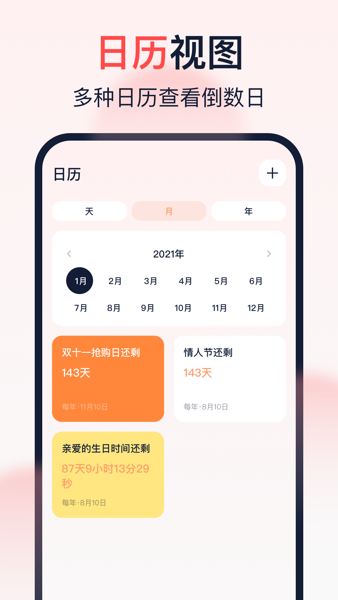 倒数时光v1.5.8截图1