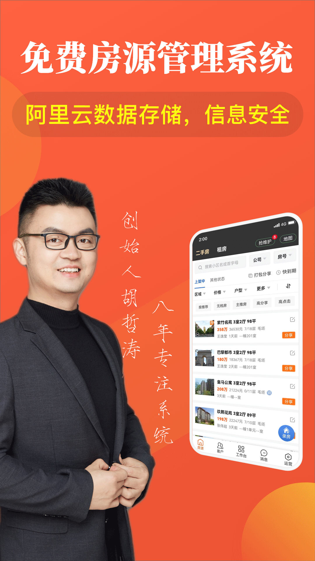 全房源系統(tǒng)截圖預(yù)覽