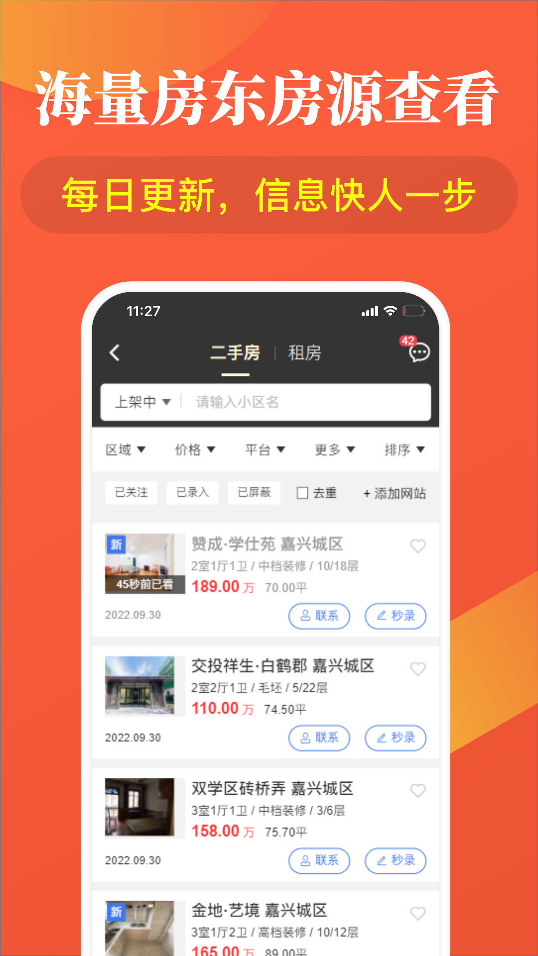 全房源系統(tǒng)截圖預(yù)覽
