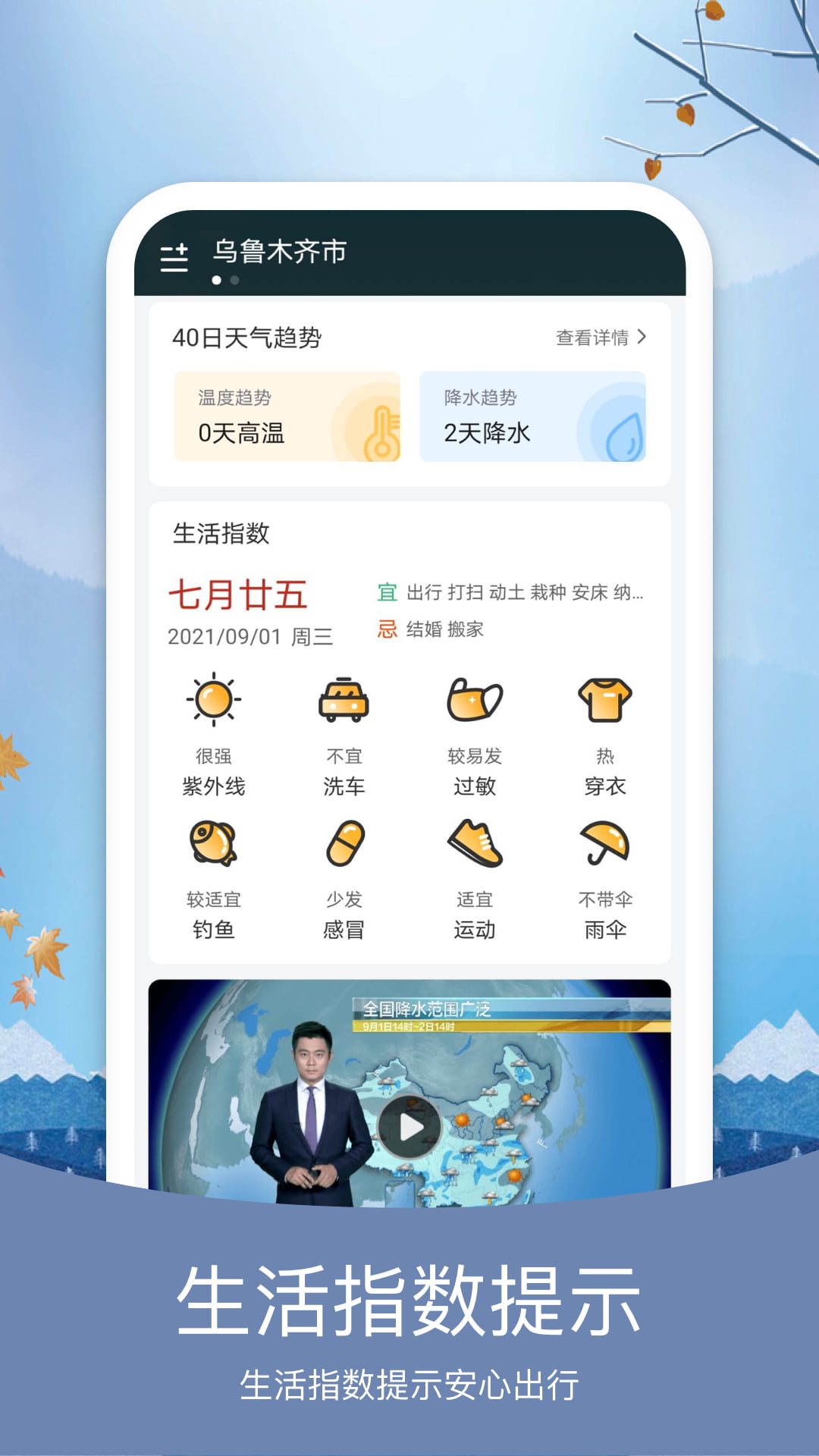 简洁天气v5.6.3截图4