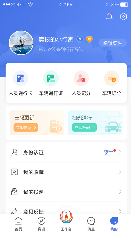 畅行石化v2.1.7截图1