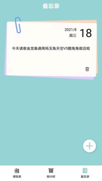 课程表达人应用截图4