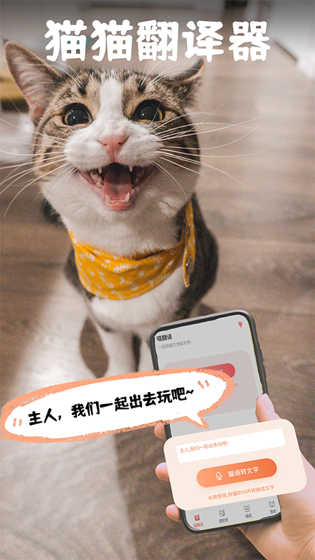 猫翻译截图1