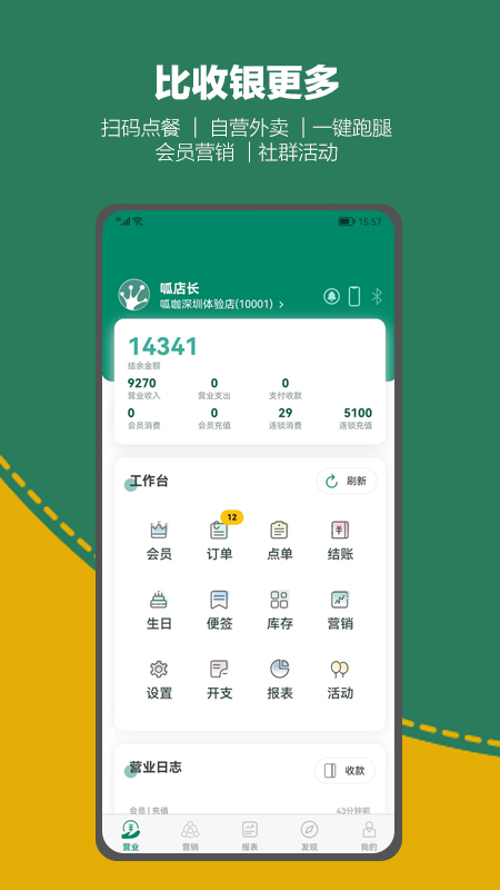 呱咖手机收银v3.9.6截图5