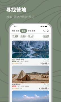 山野游应用截图2