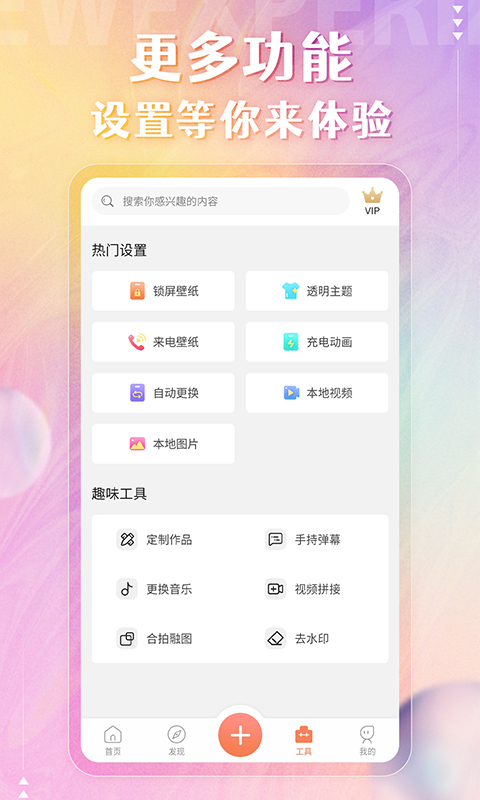 动态壁纸 v2.2.8
