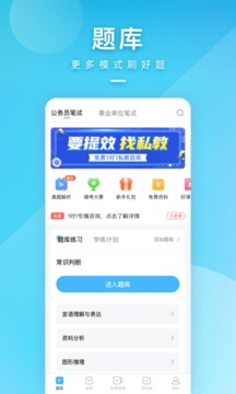 一起公考公务员app最新版2022下载截图1