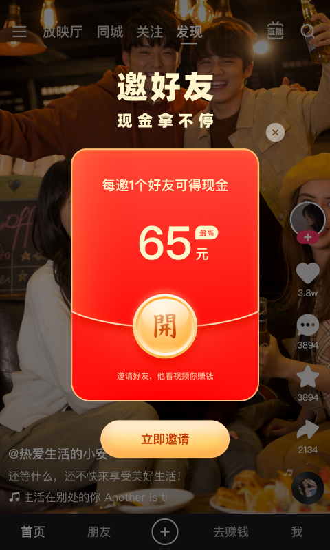 快手极速版 10.9.11.4525