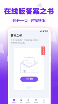 答案之书应用截图1