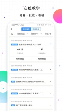 校信极速版应用截图3