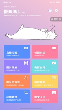 图叨叨应用截图1