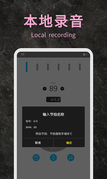節(jié)拍器助手截圖