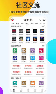 舞臺(tái)圈截圖
