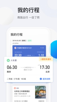 途牛商旅截圖
