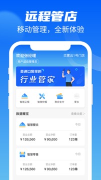 客利得商户版应用截图1