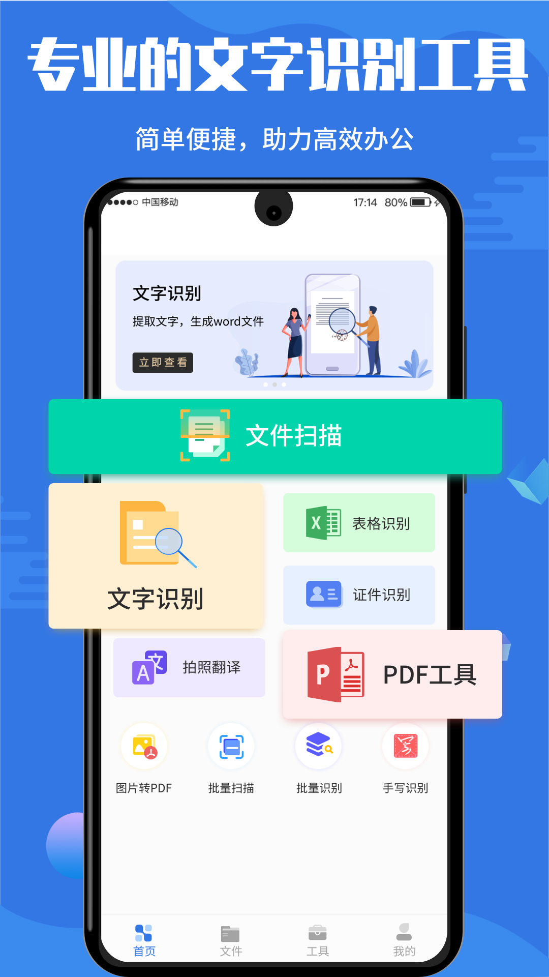 全能扫描宝截图1