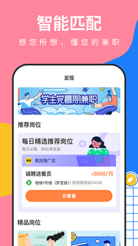 淘米乐兼职应用截图2