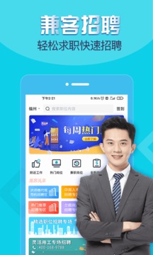 兼客招聘应用截图2