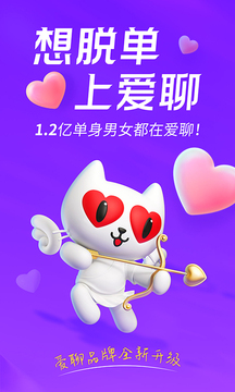 愛聊截圖