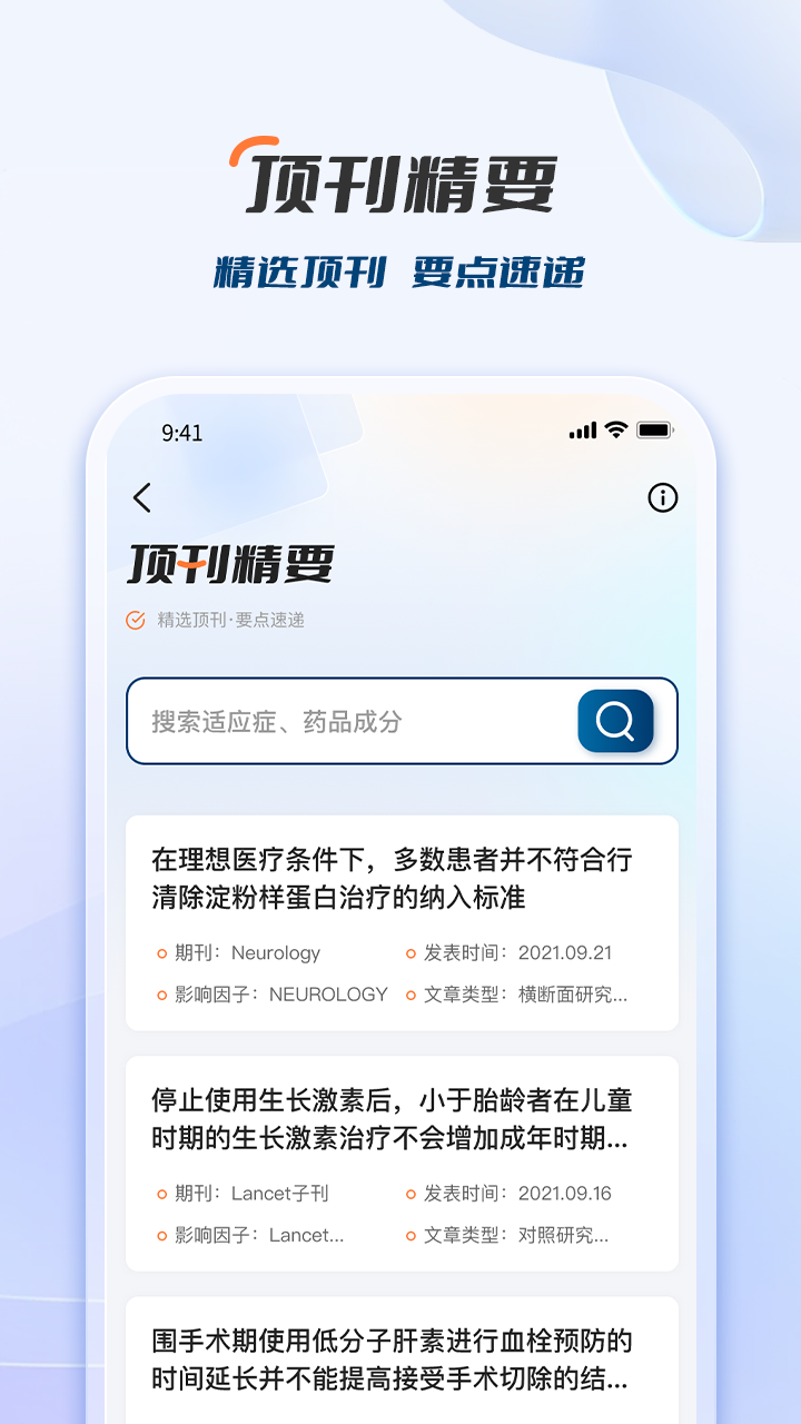 临床决策助手v2.1.0截图1