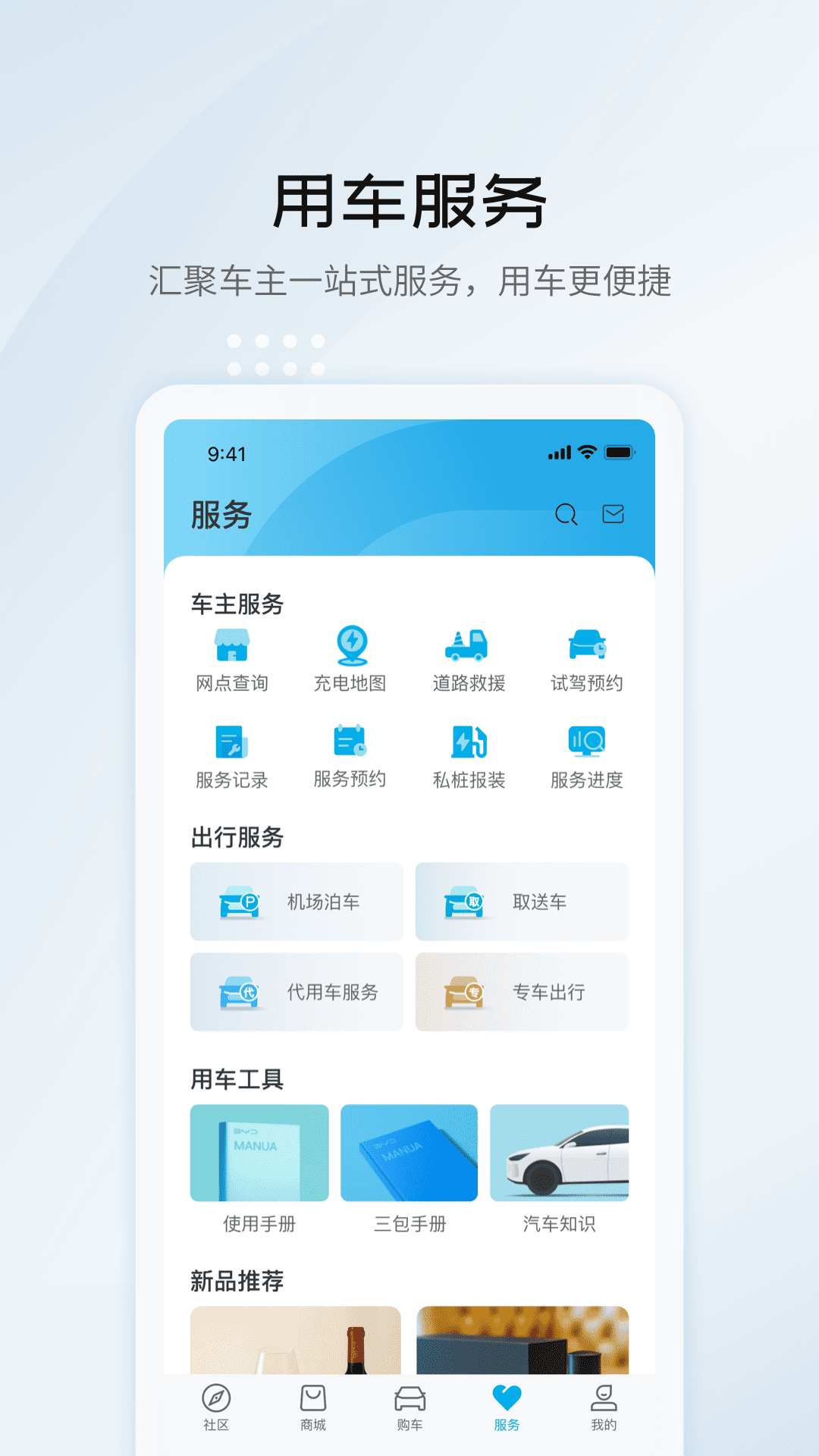 比亚迪汽车v6.3.0截图1