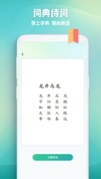 诗歌本词典应用截图1