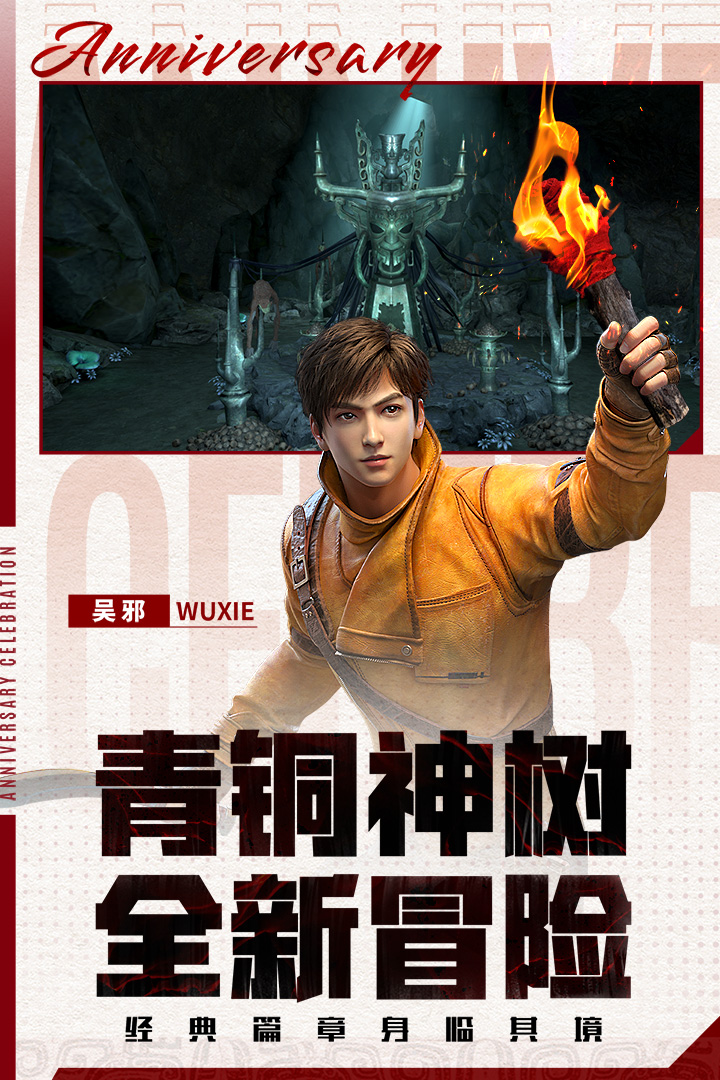 新盜墓筆記截圖預(yù)覽