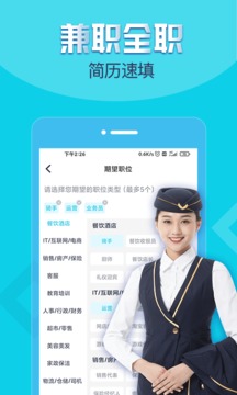 兼客招聘应用截图3