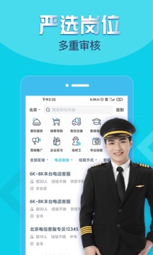 兼客招聘应用截图4