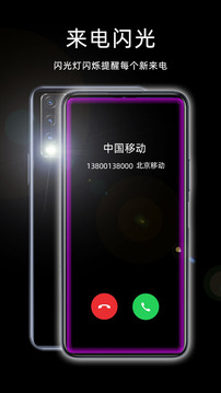 來電閃光燈截圖