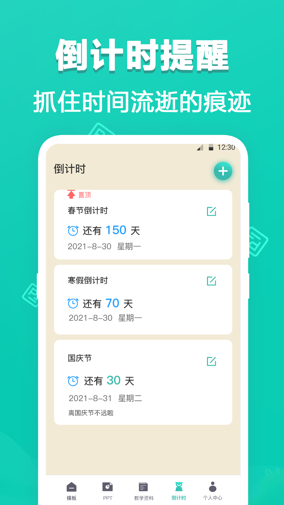 Office模板v3.3.8截图2