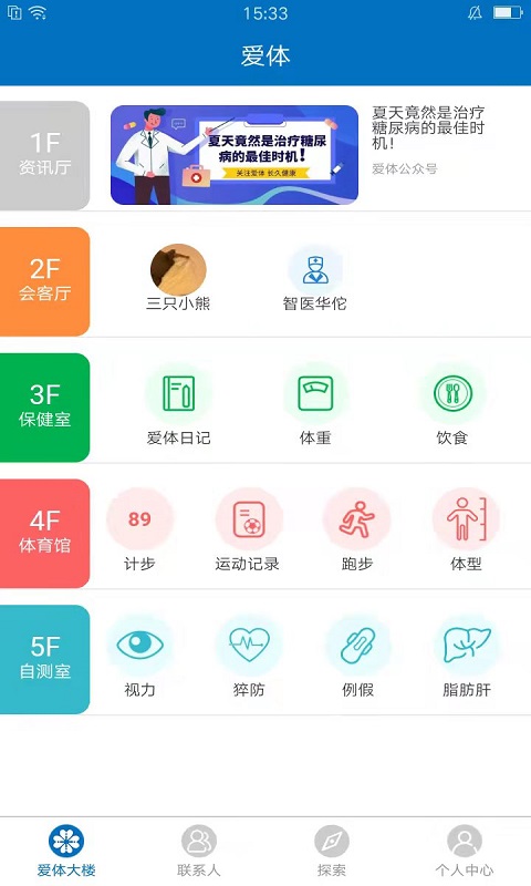 爱体v2.1.5截图5