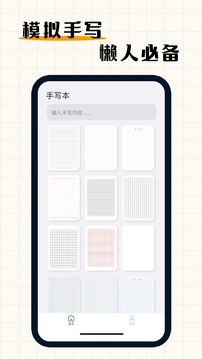 手寫模擬器截圖