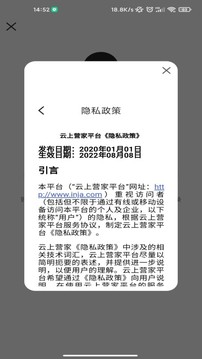 云上營家截圖
