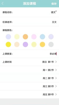 课程表达人应用截图2