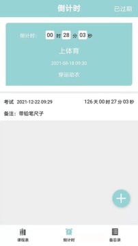 课程表达人应用截图3