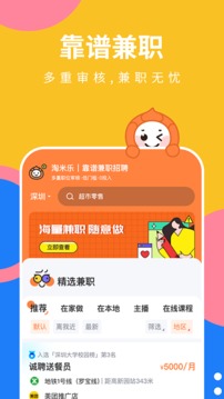 淘米乐兼职应用截图1