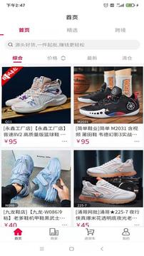 爱搜鞋应用截图1