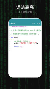 C编译器应用截图1