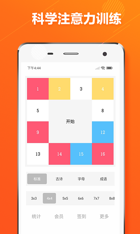 舒爾特方格截圖預(yù)覽