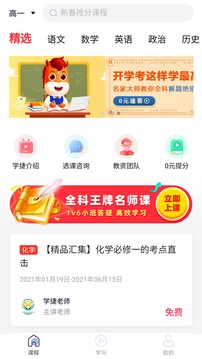 学捷课堂应用截图1
