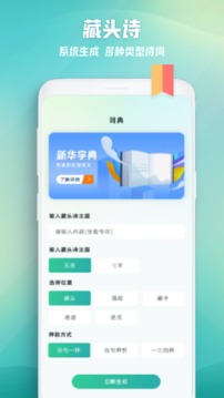 诗歌本词典应用截图2