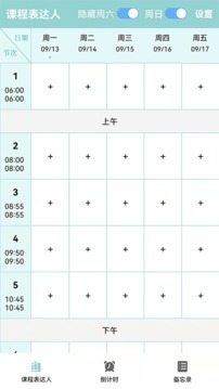 课程表达人应用截图1